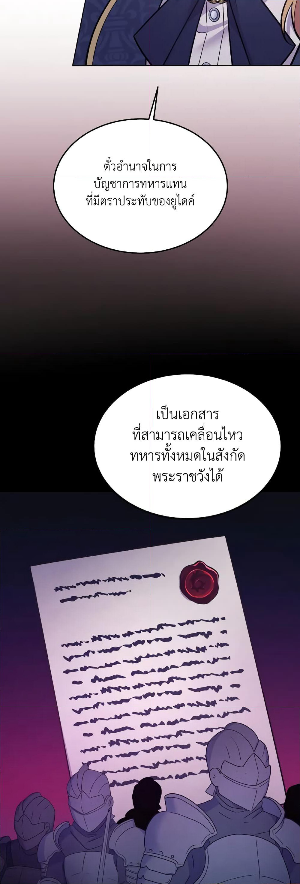 May I Kill You, Your Majesty page 28