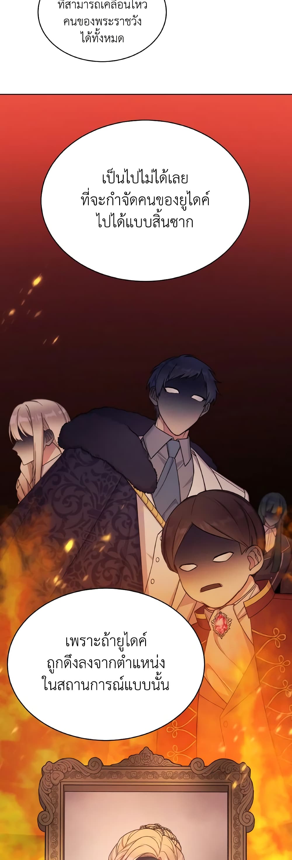May I Kill You, Your Majesty page 32