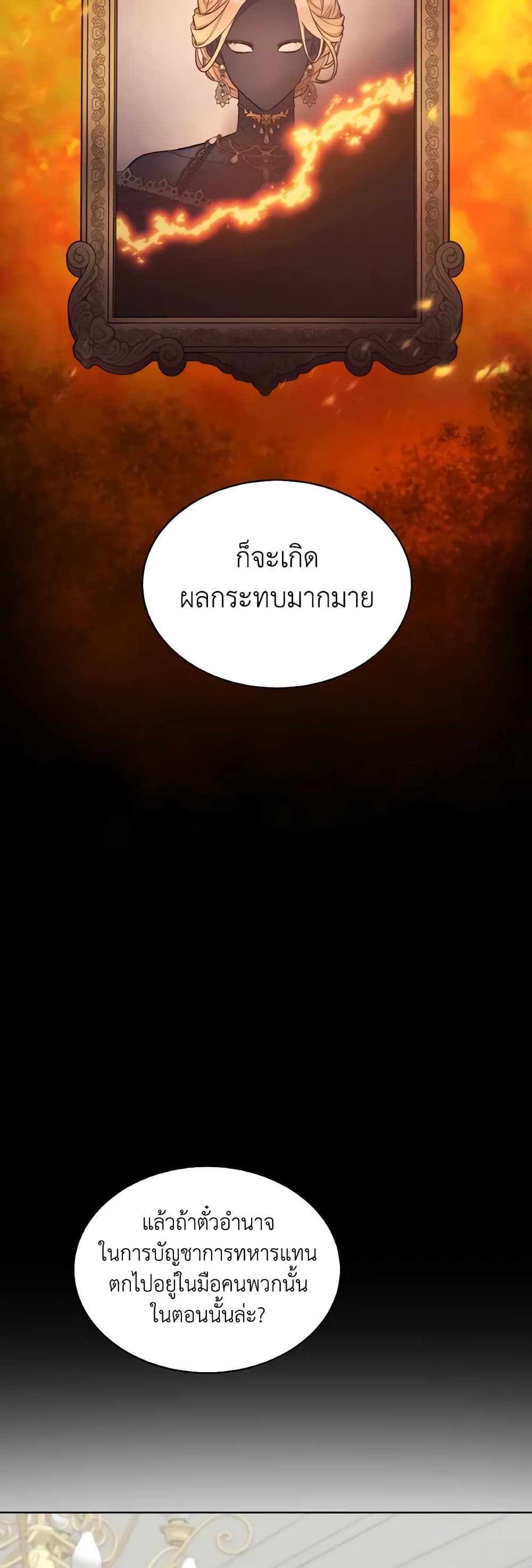 May I Kill You, Your Majesty page 33