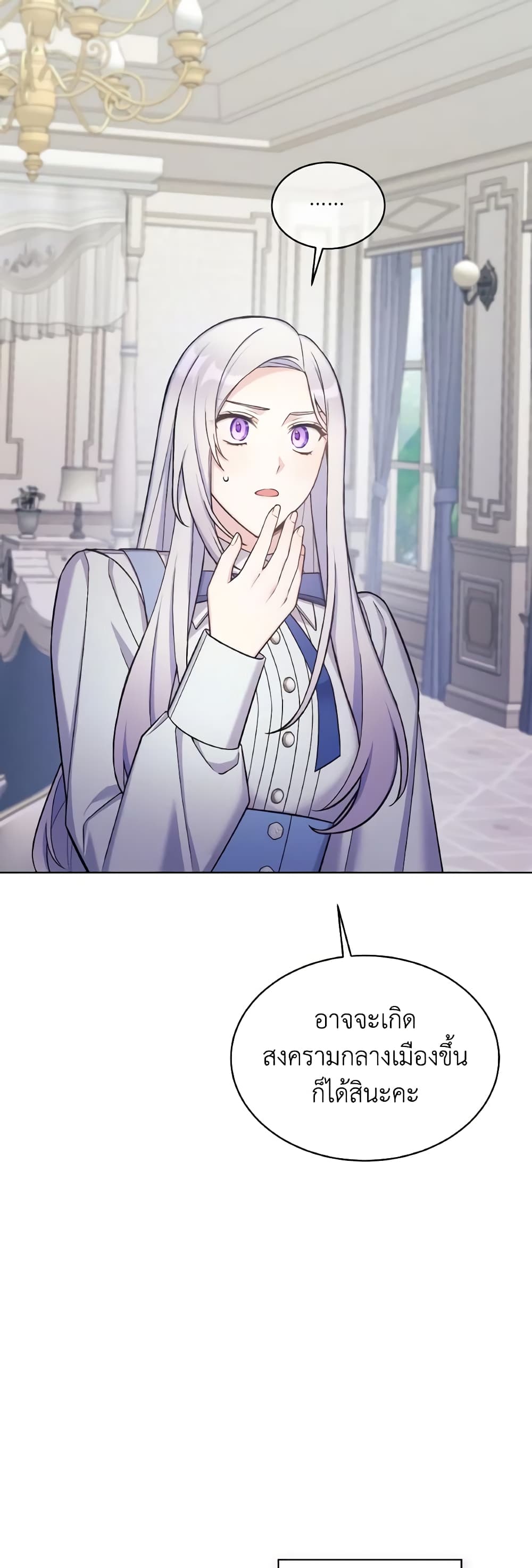May I Kill You, Your Majesty page 34