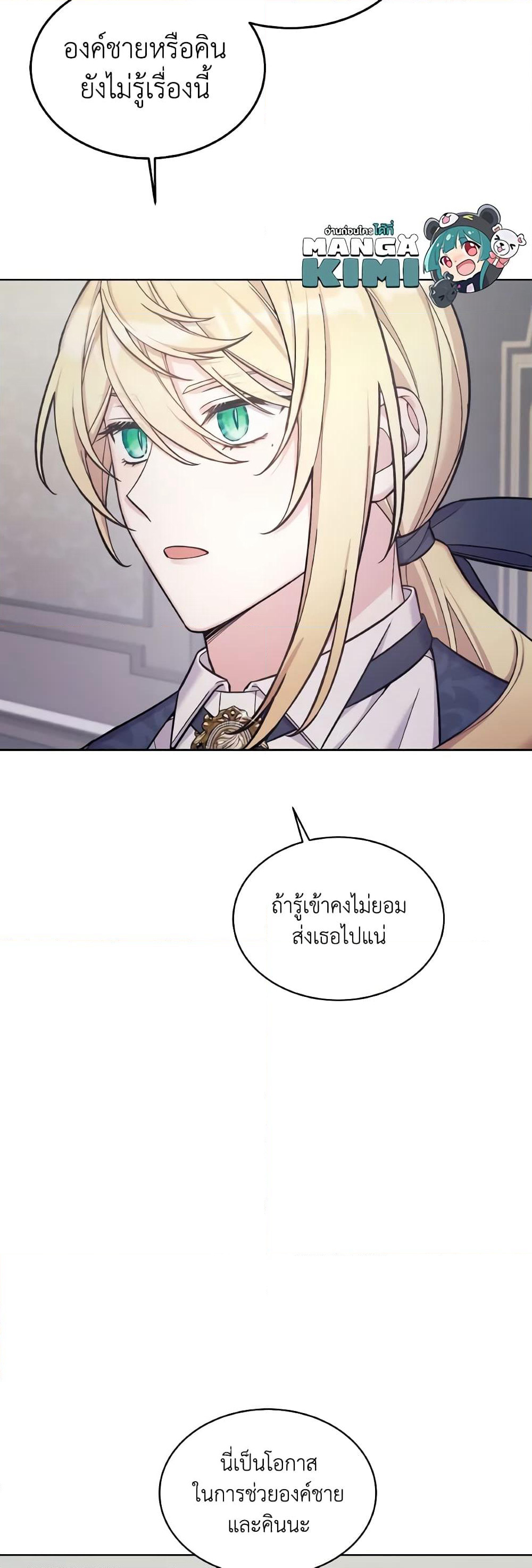 May I Kill You, Your Majesty page 39