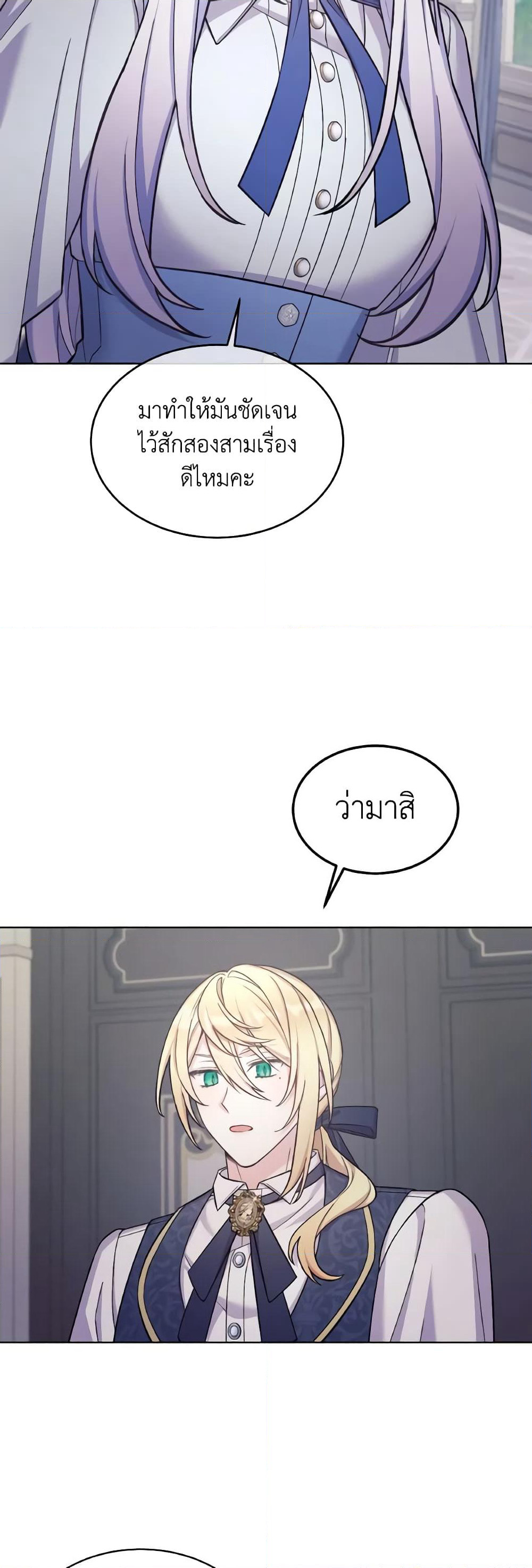 May I Kill You, Your Majesty page 46