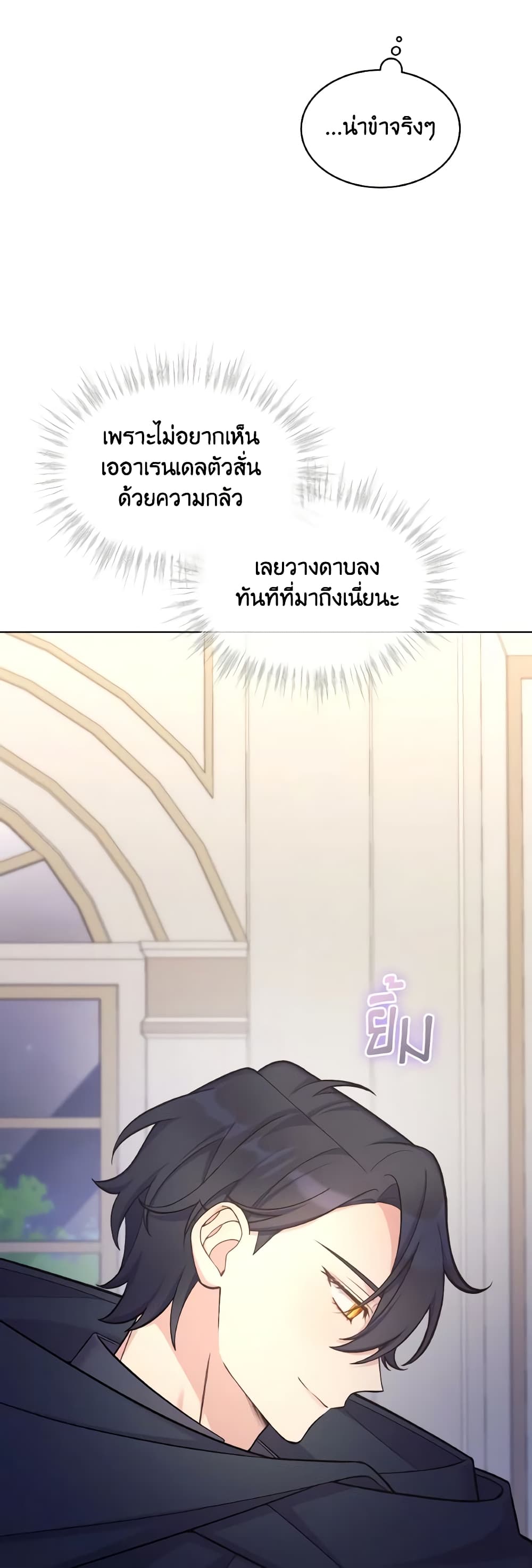 May I Kill You, Your Majesty page 53