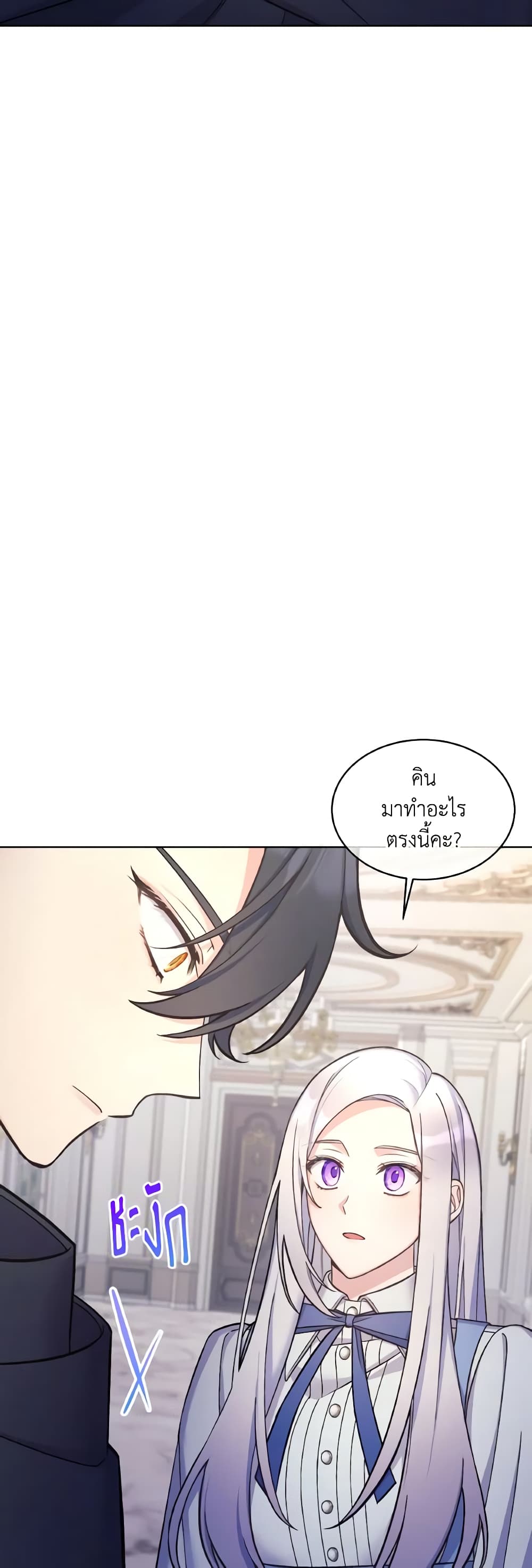 May I Kill You, Your Majesty page 54