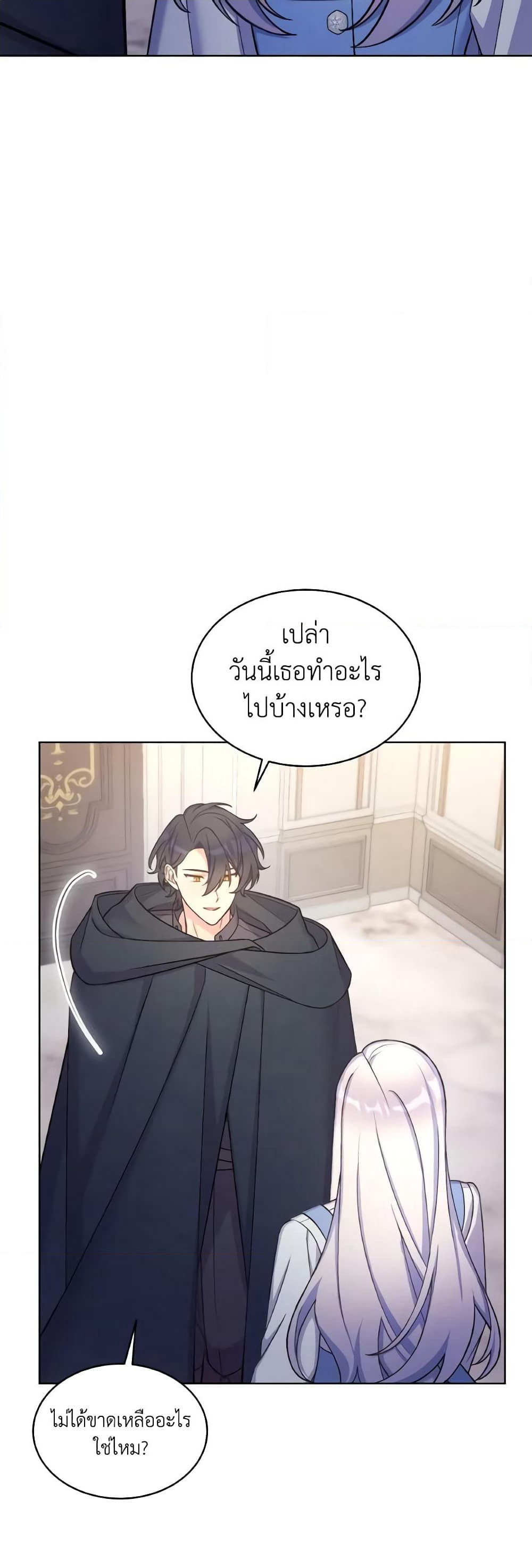May I Kill You, Your Majesty page 55