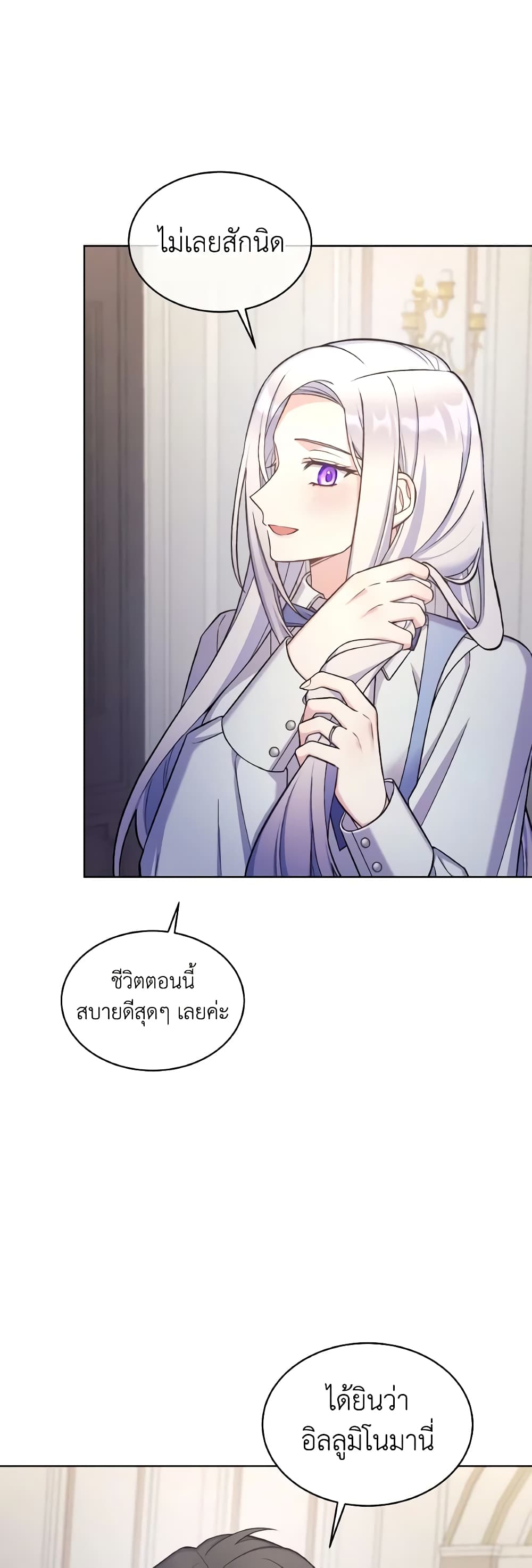 May I Kill You, Your Majesty page 56