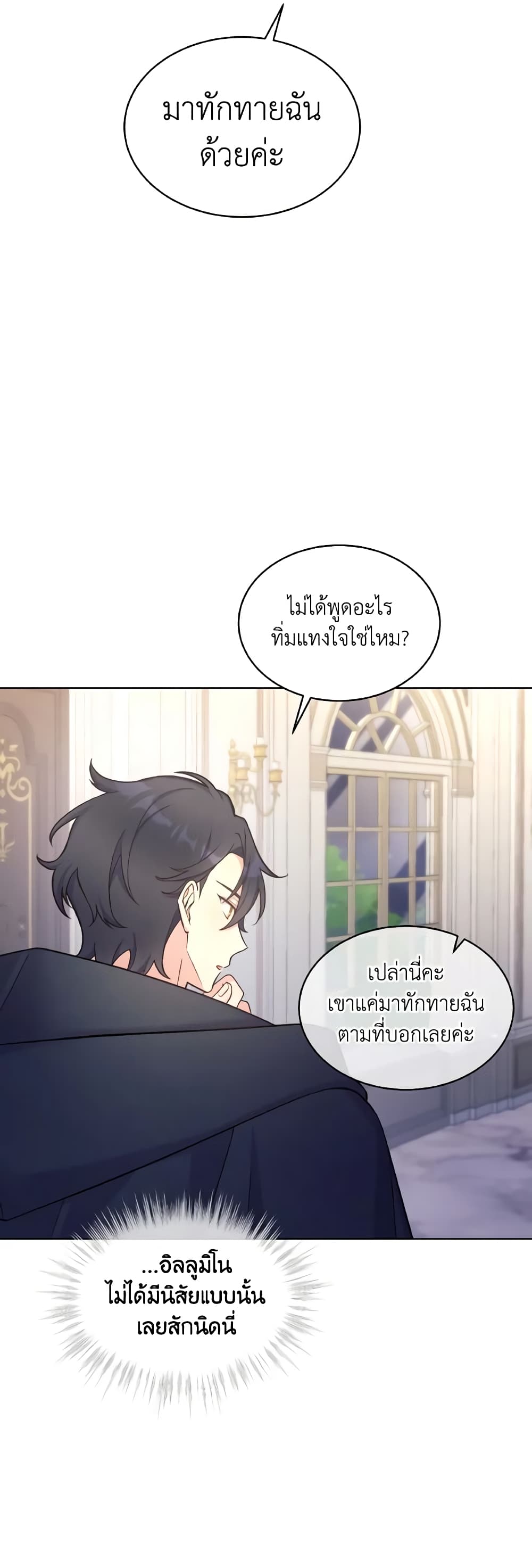 May I Kill You, Your Majesty page 58
