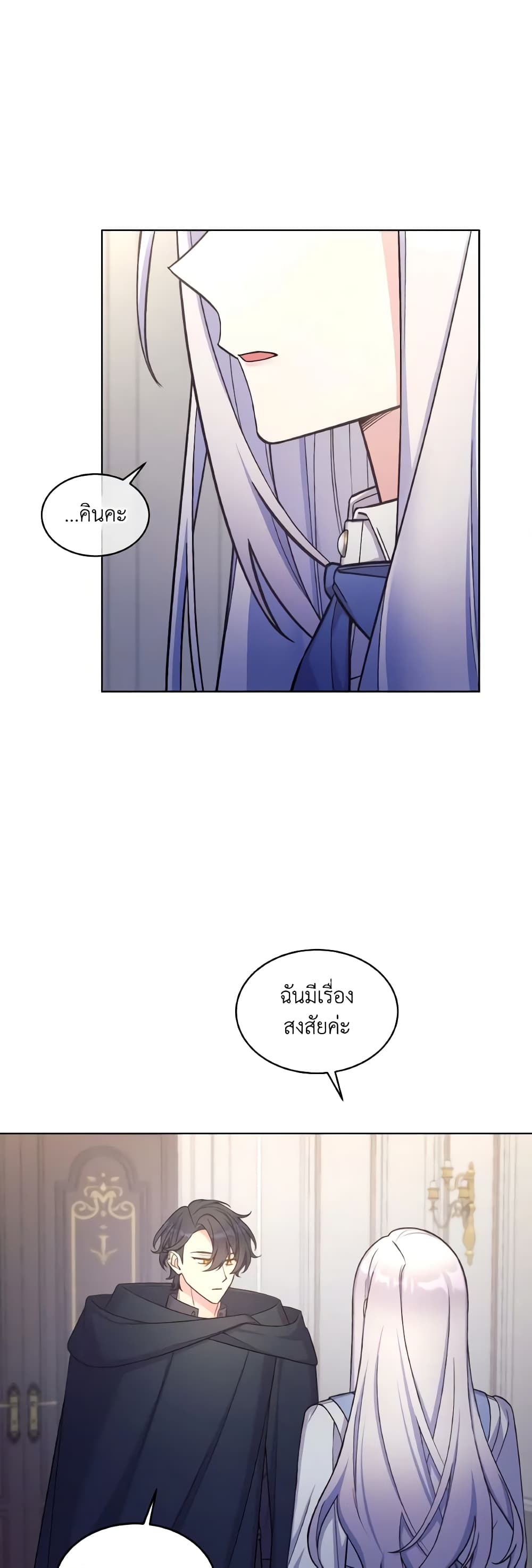 May I Kill You, Your Majesty page 59