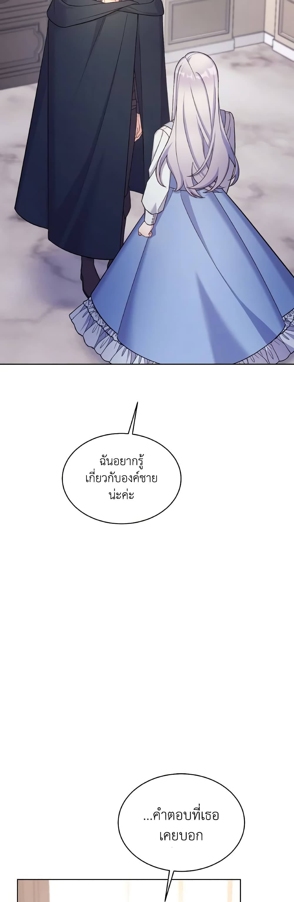 May I Kill You, Your Majesty page 4