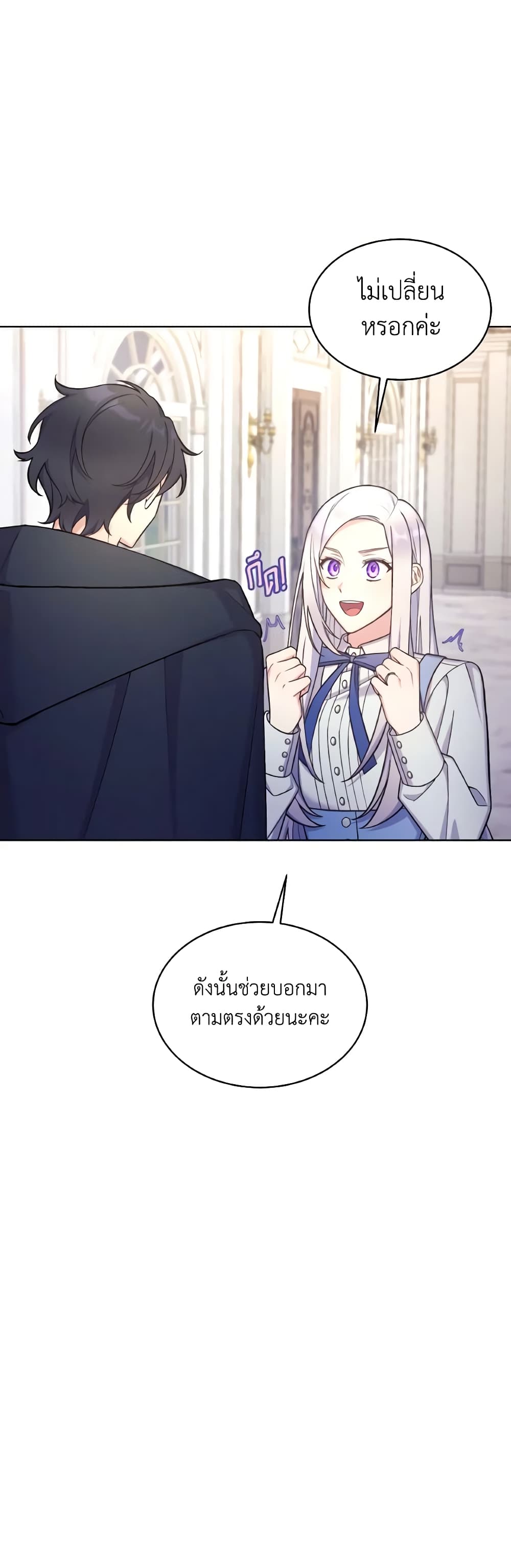 May I Kill You, Your Majesty page 7