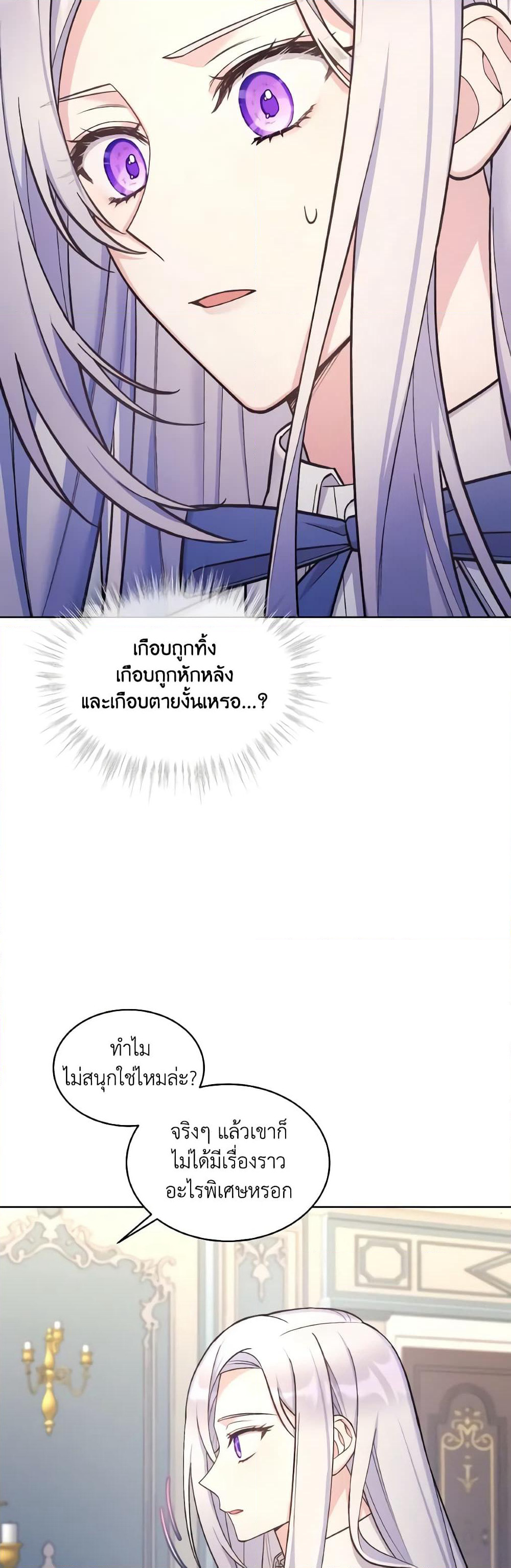 May I Kill You, Your Majesty page 14
