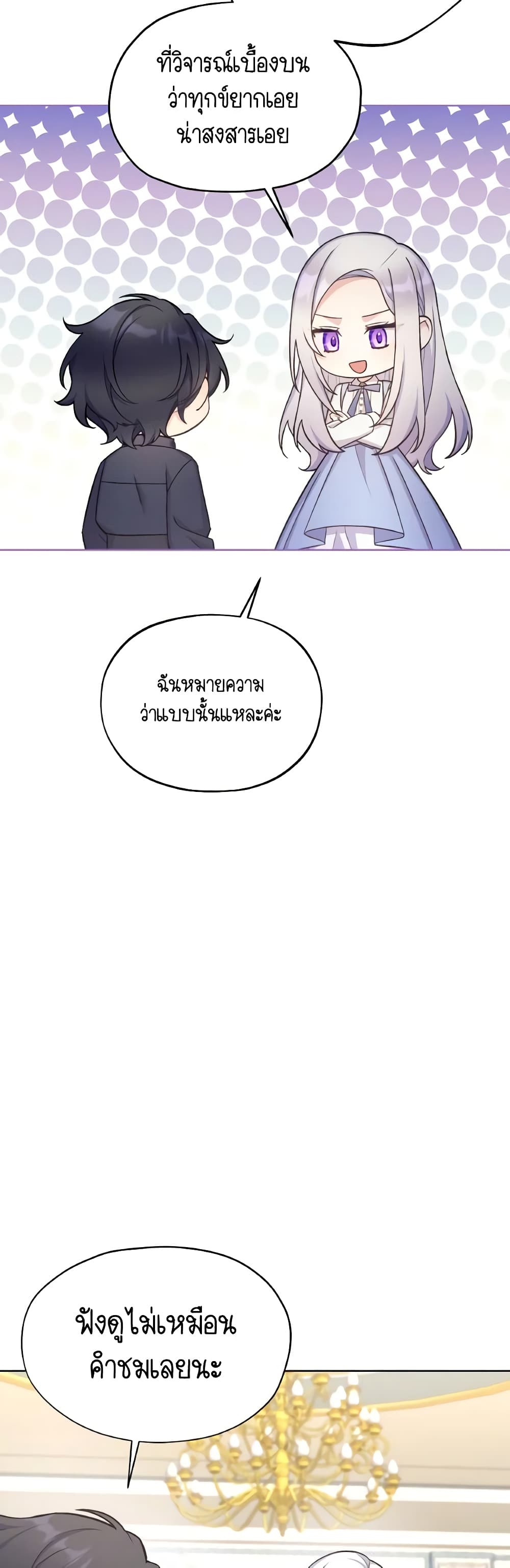 May I Kill You, Your Majesty page 18