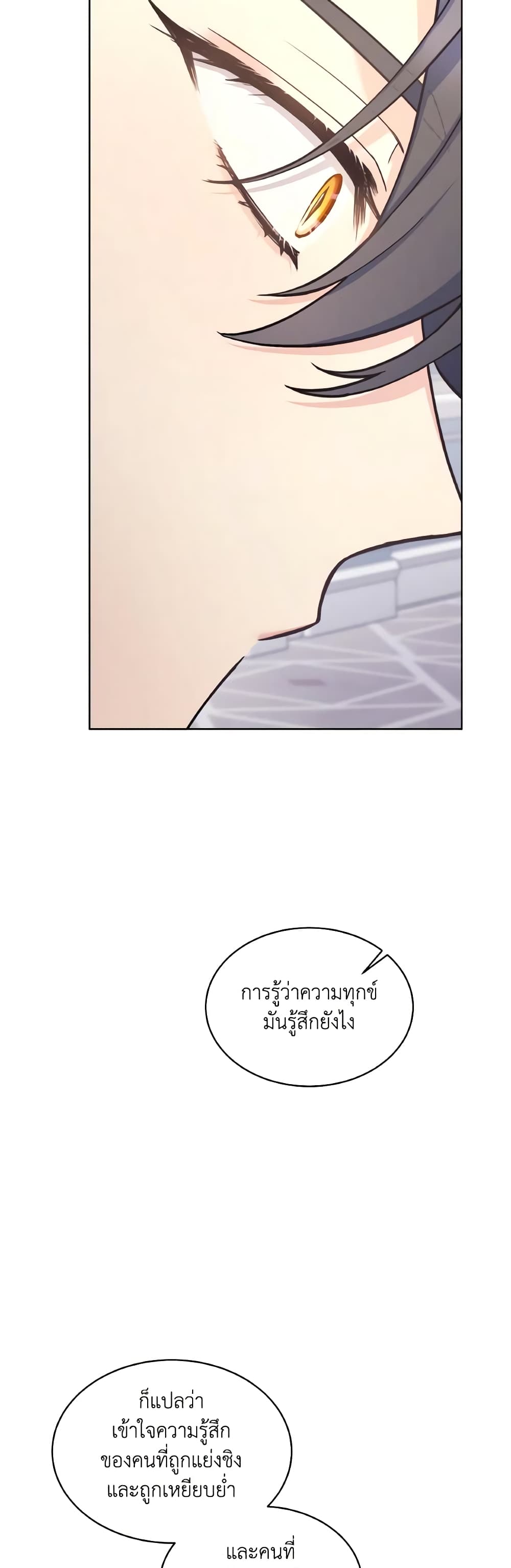 May I Kill You, Your Majesty page 22