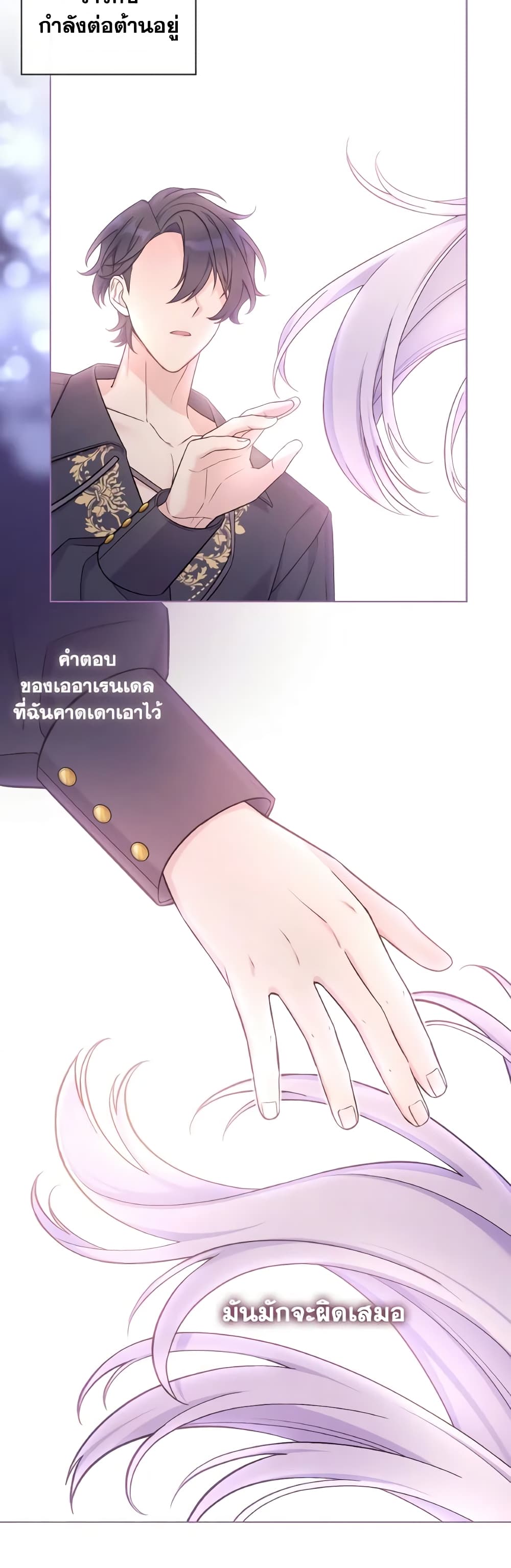 May I Kill You, Your Majesty page 36