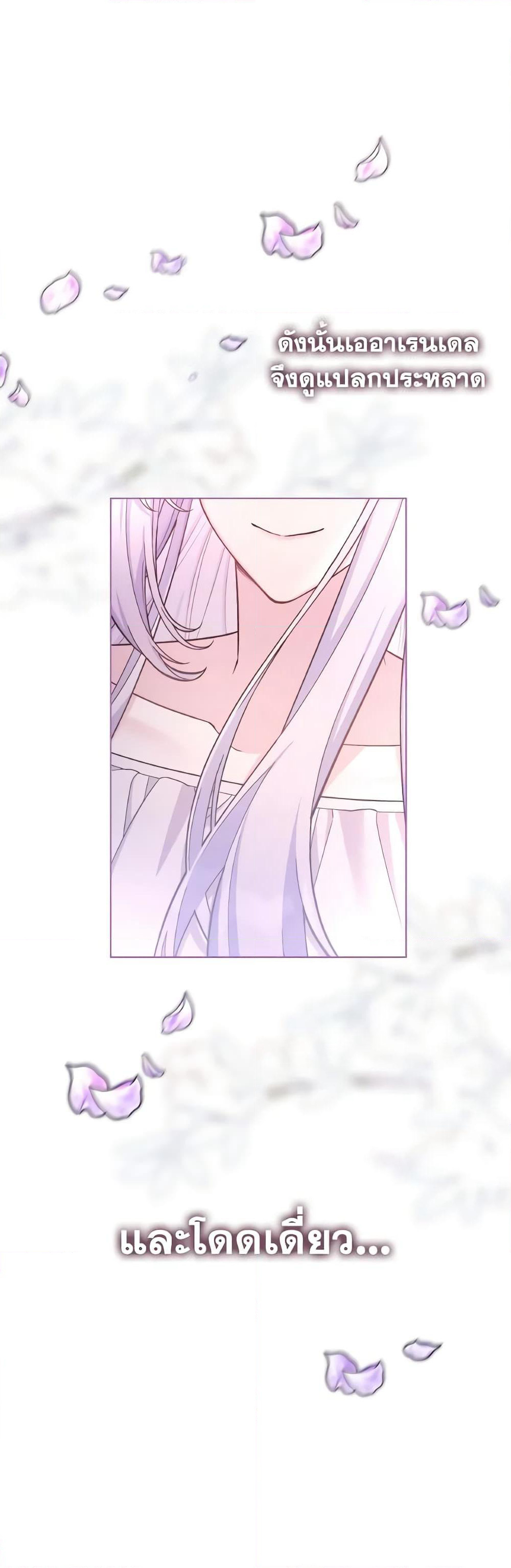 May I Kill You, Your Majesty page 38