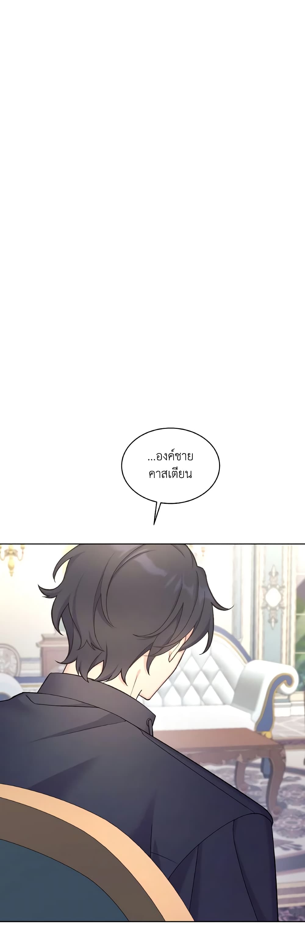 May I Kill You, Your Majesty page 39