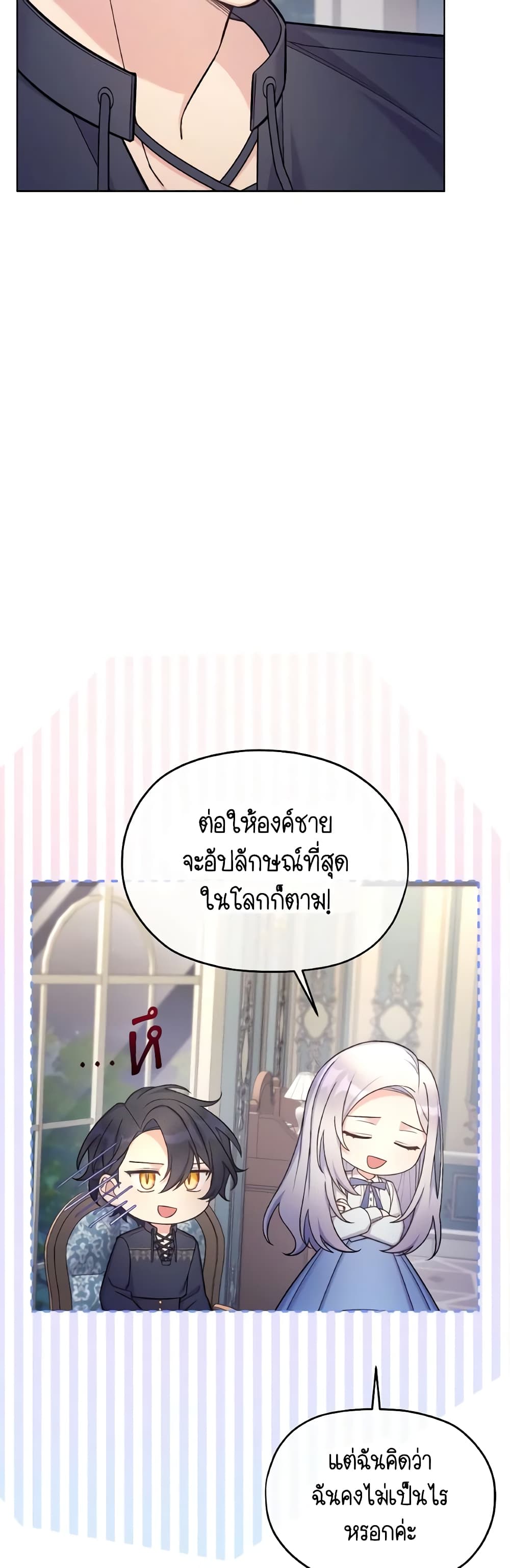 May I Kill You, Your Majesty page 43