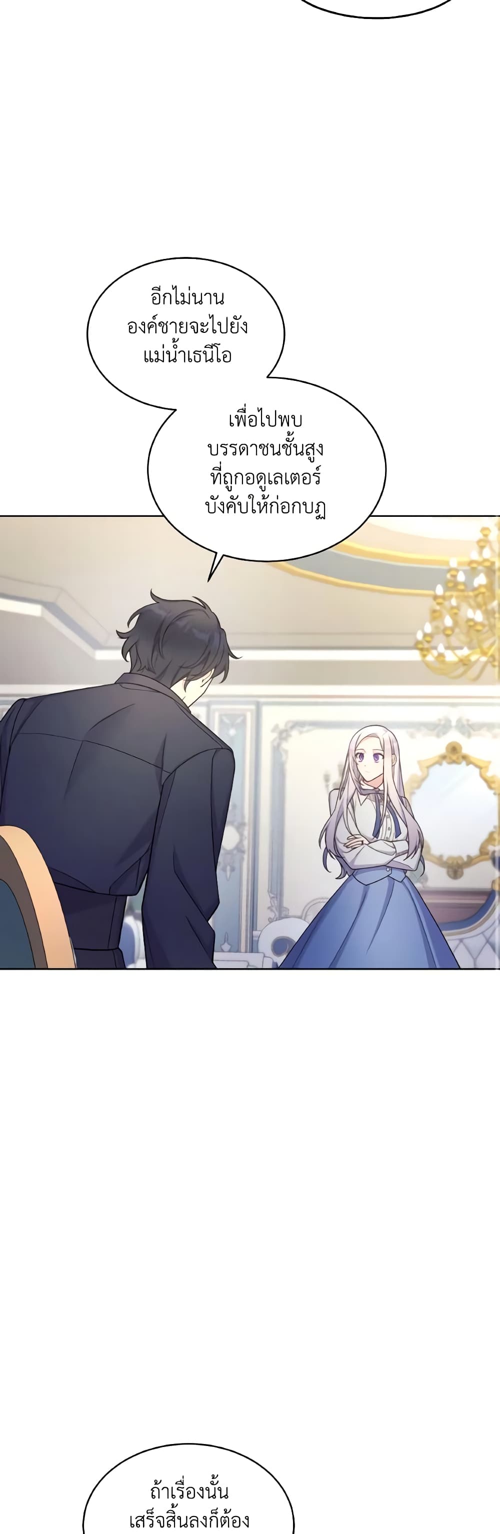 May I Kill You, Your Majesty page 44