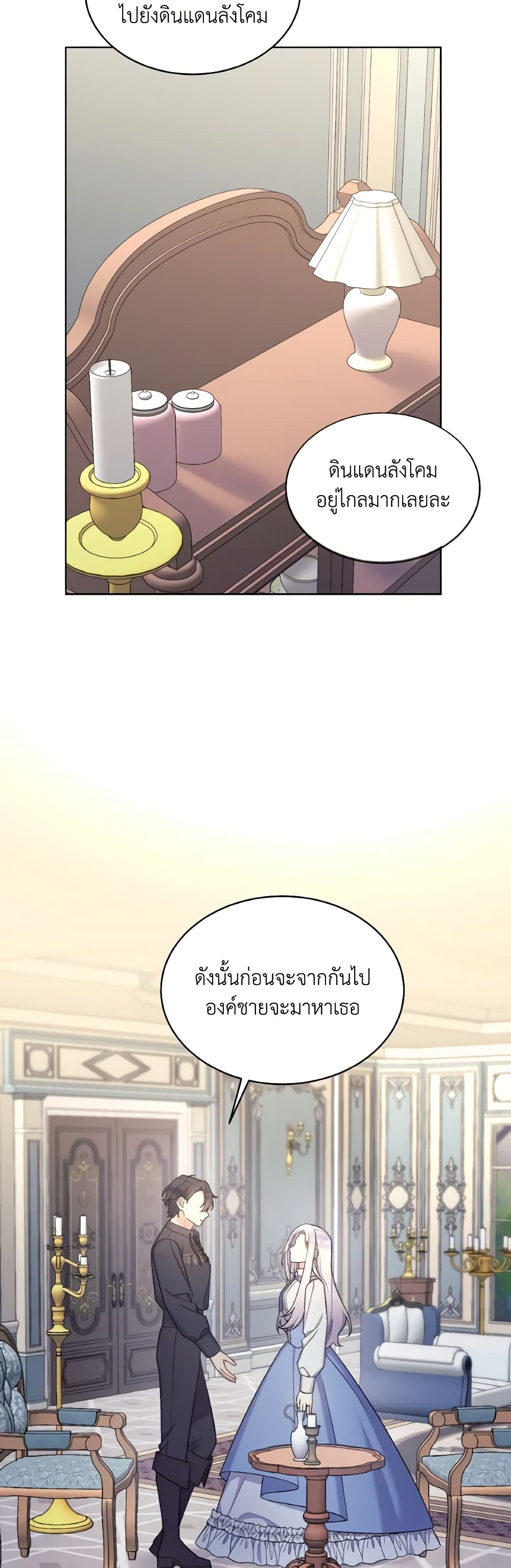 May I Kill You, Your Majesty page 45