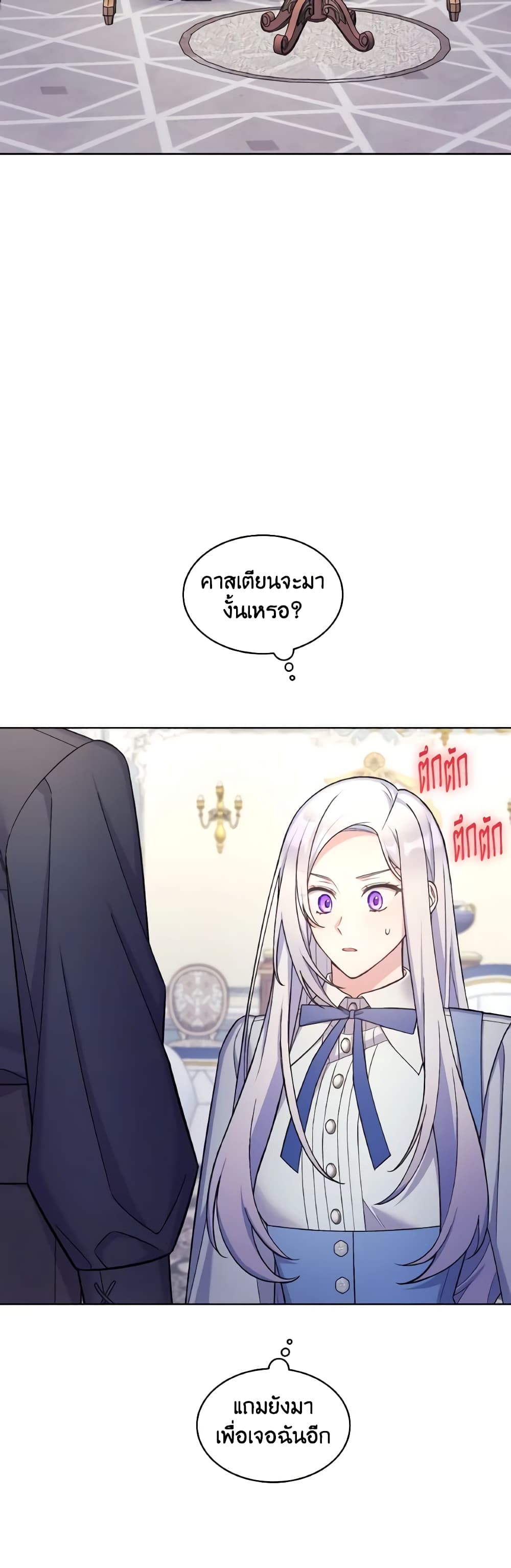 May I Kill You, Your Majesty page 46