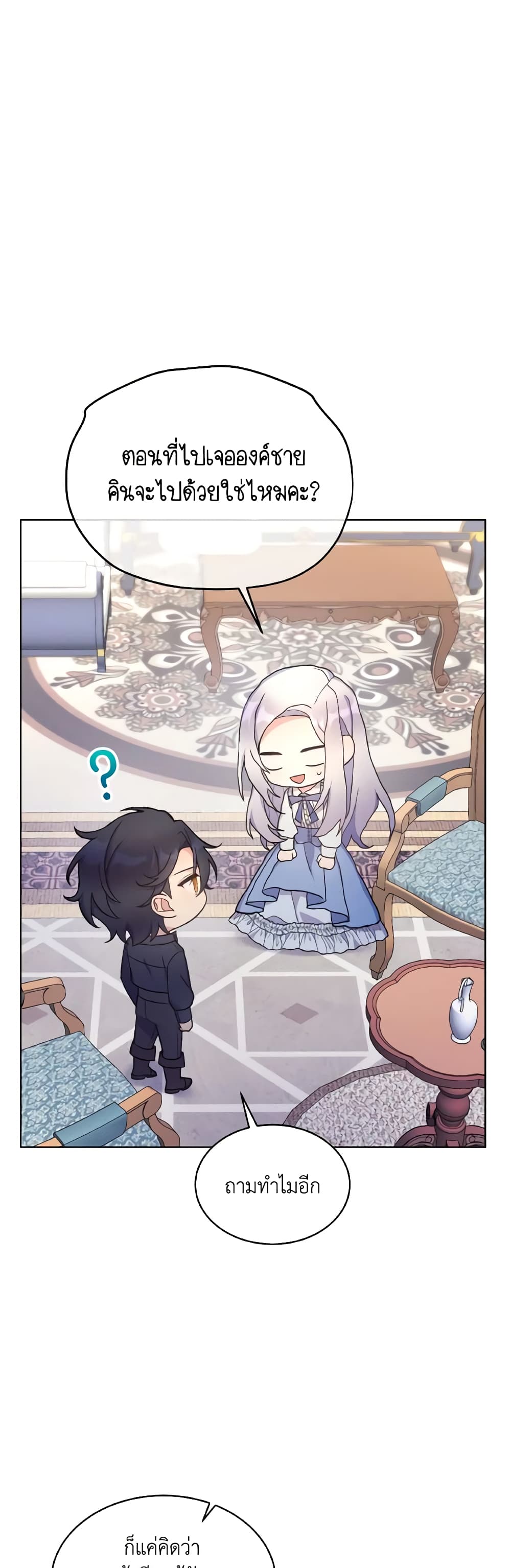 May I Kill You, Your Majesty page 47