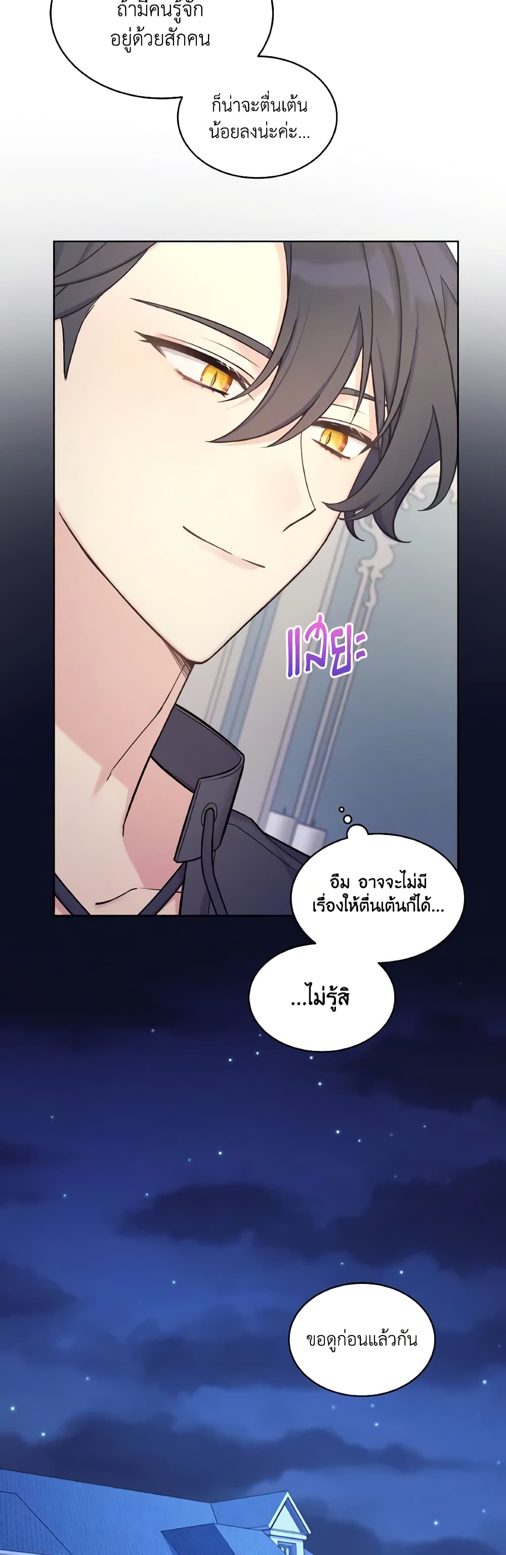 May I Kill You, Your Majesty page 48