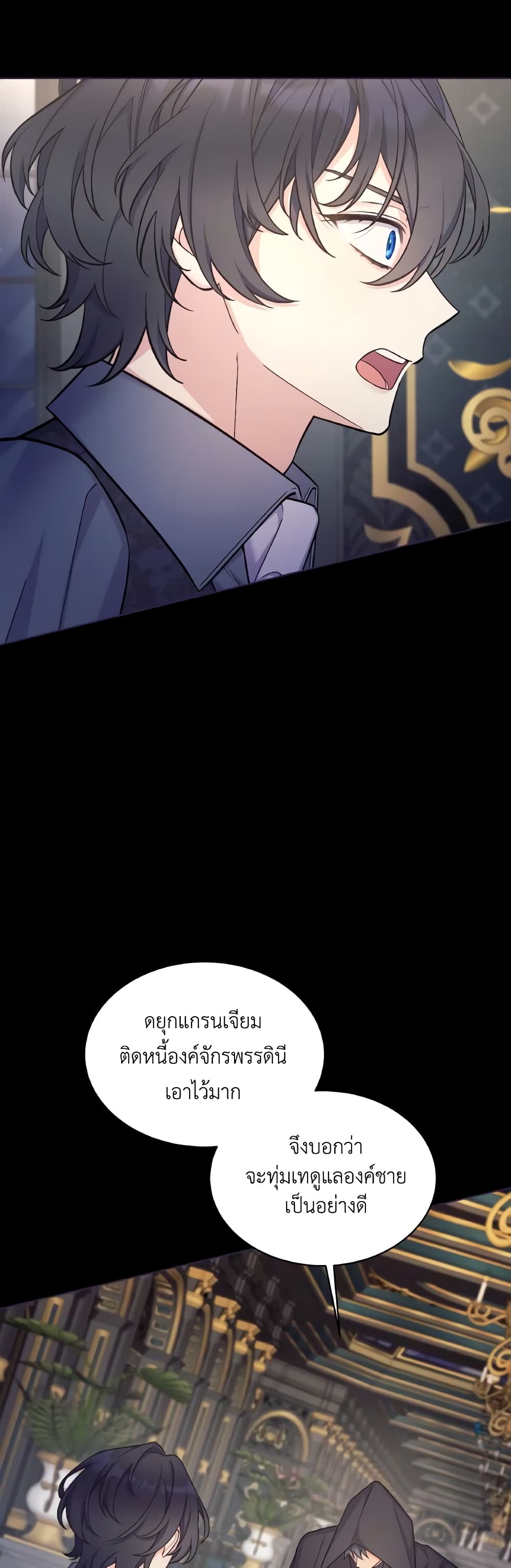 May I Kill You, Your Majesty page 55
