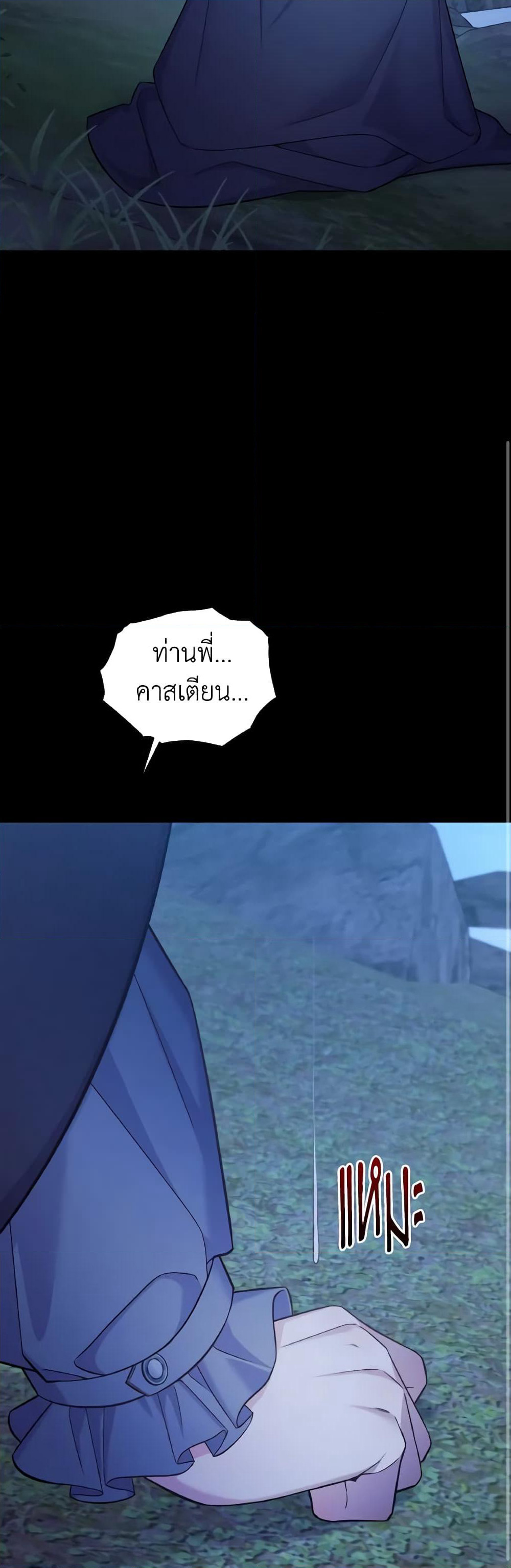 May I Kill You, Your Majesty page 58
