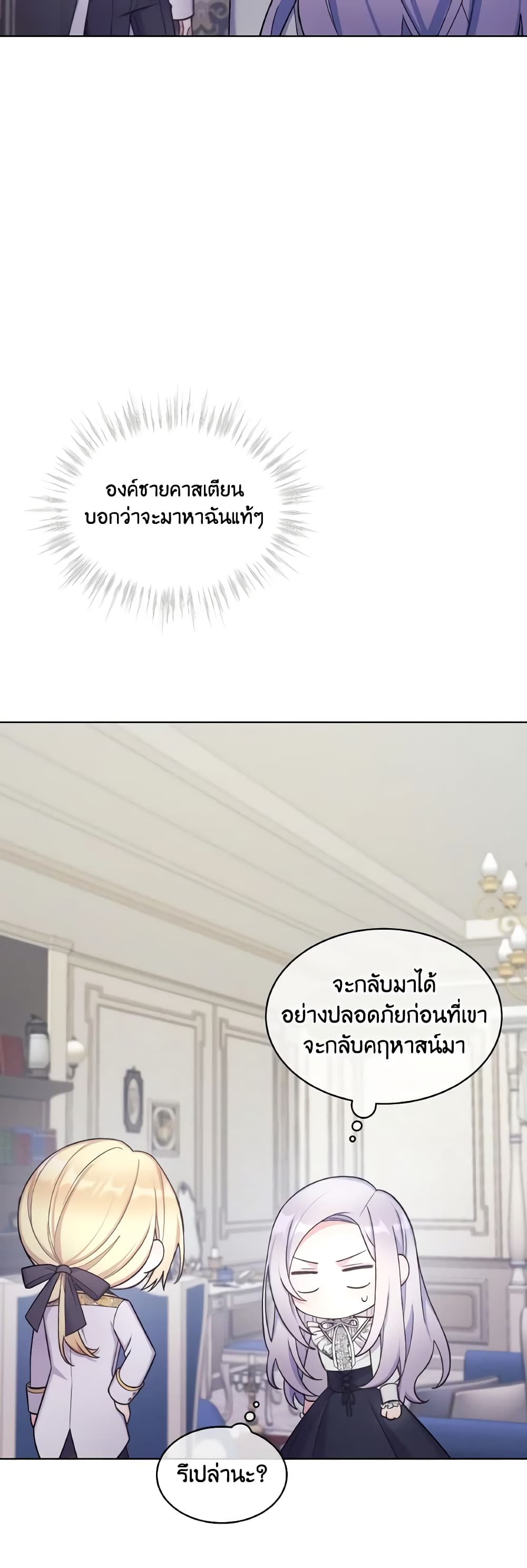 May I Kill You, Your Majesty page 8