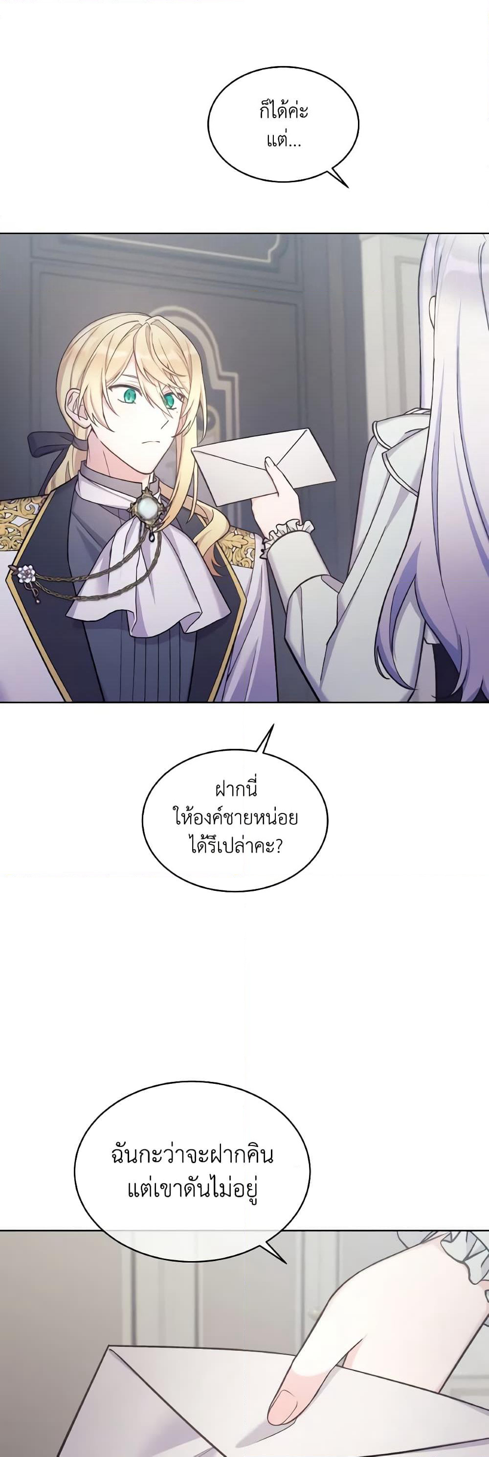 May I Kill You, Your Majesty page 10