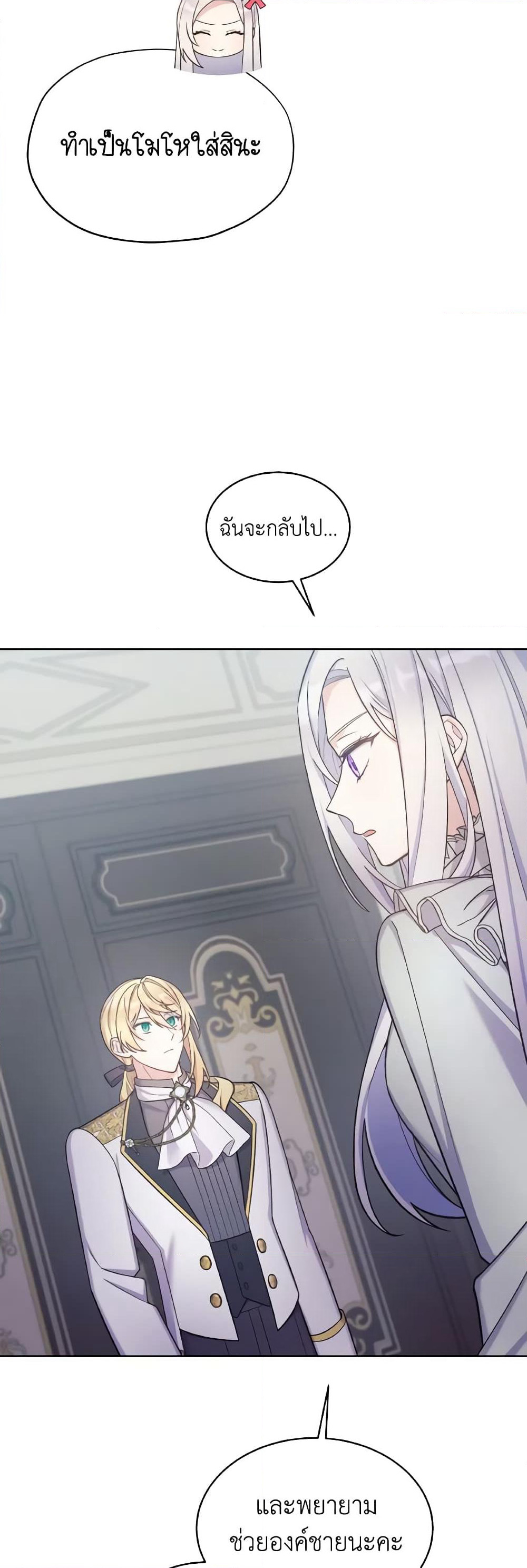 May I Kill You, Your Majesty page 12