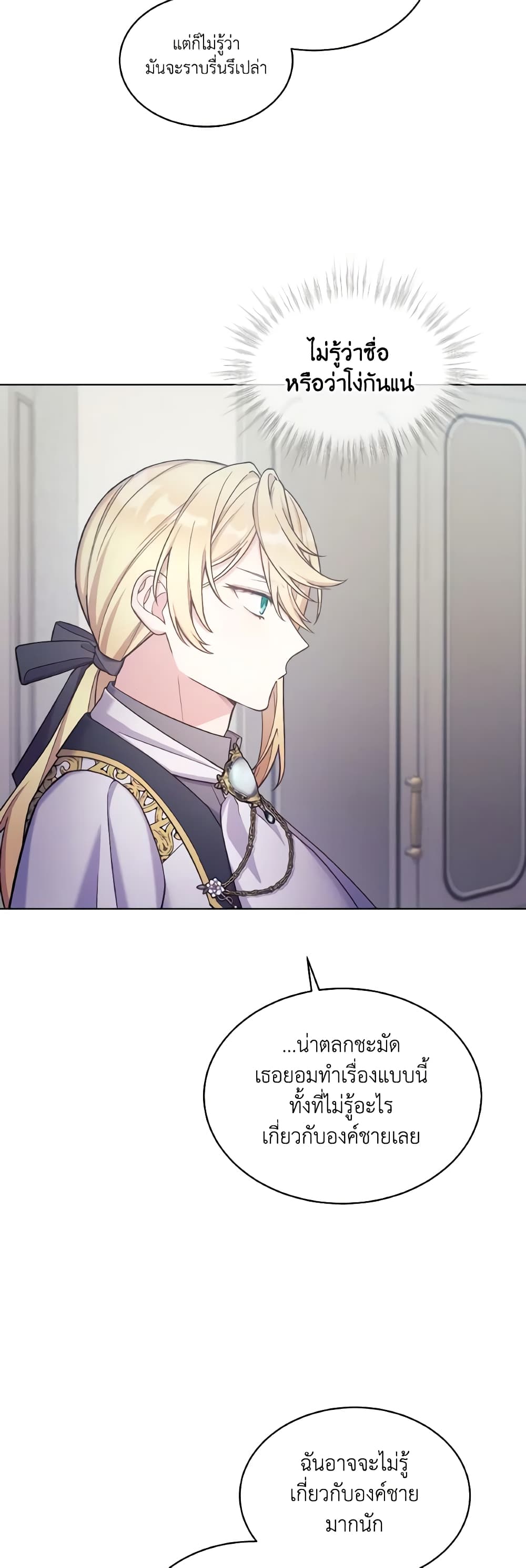 May I Kill You, Your Majesty page 13
