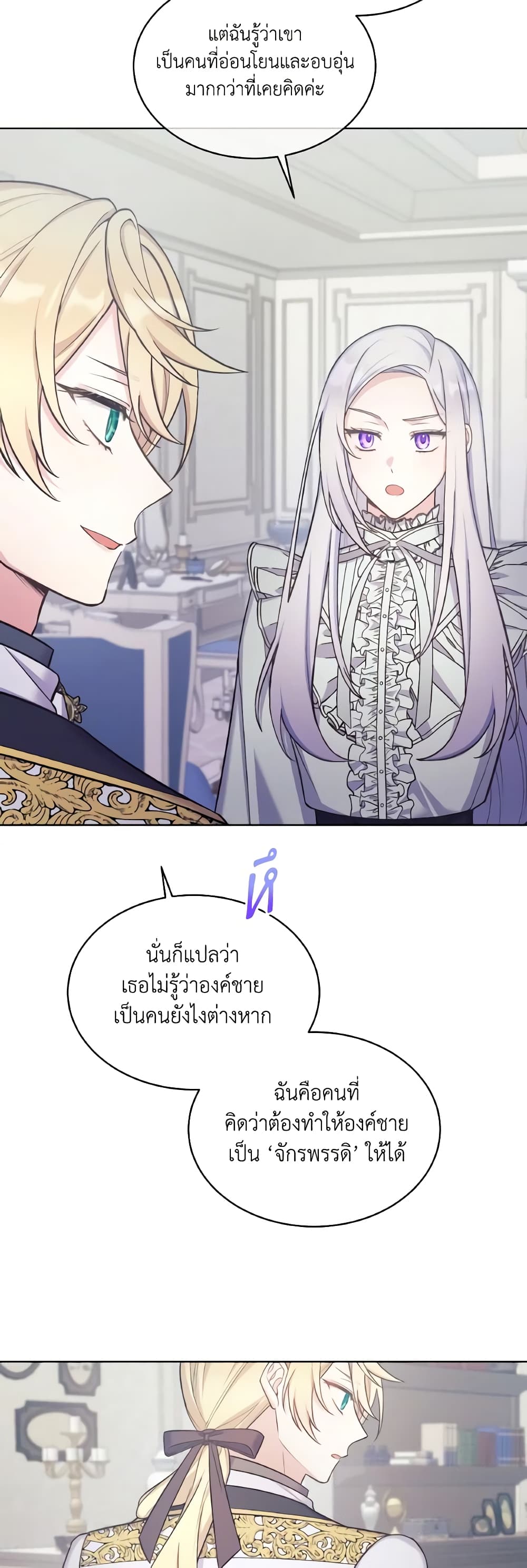 May I Kill You, Your Majesty page 14