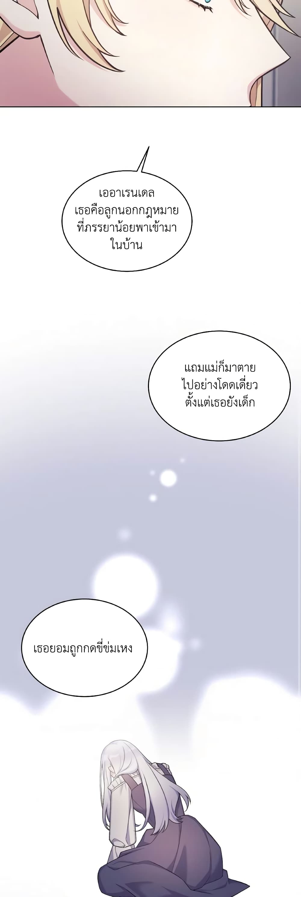 May I Kill You, Your Majesty page 16