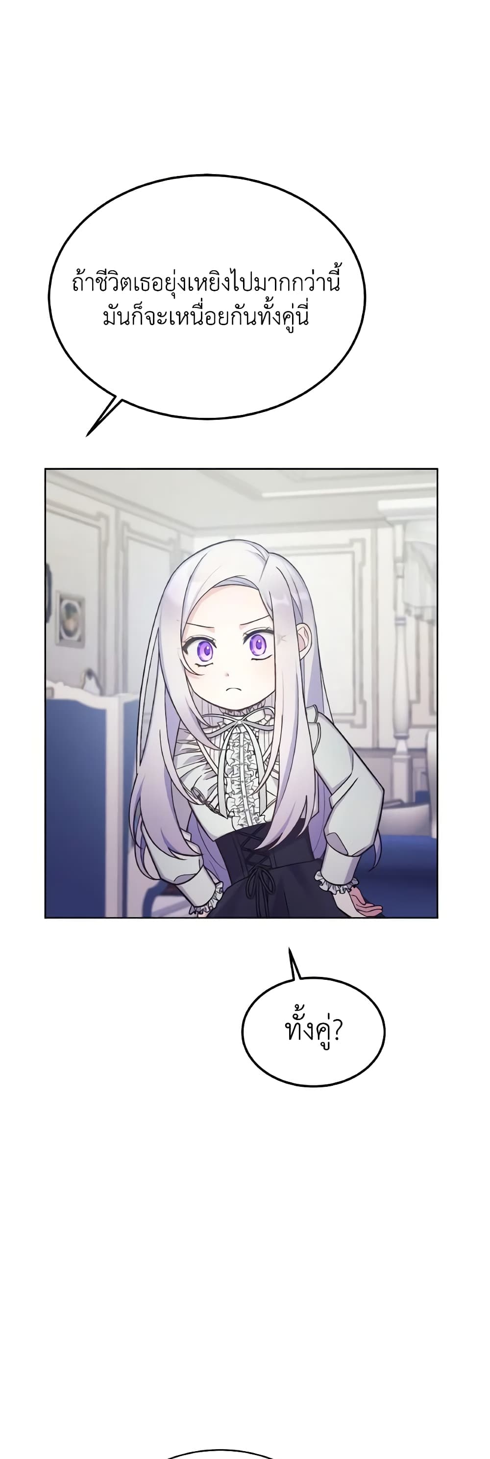 May I Kill You, Your Majesty page 19
