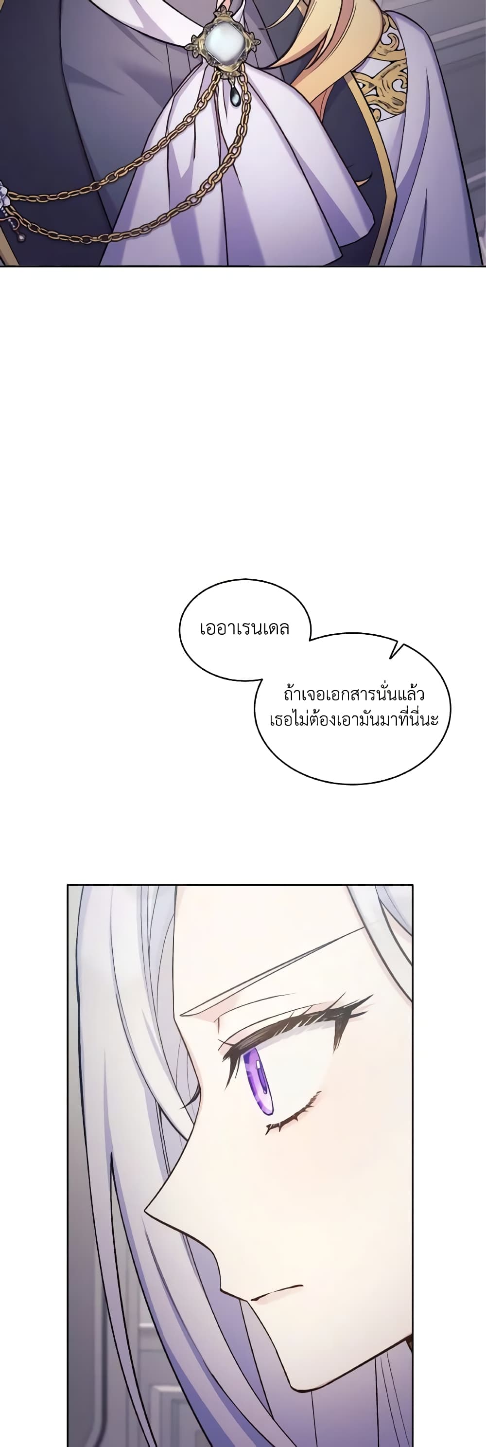 May I Kill You, Your Majesty page 27