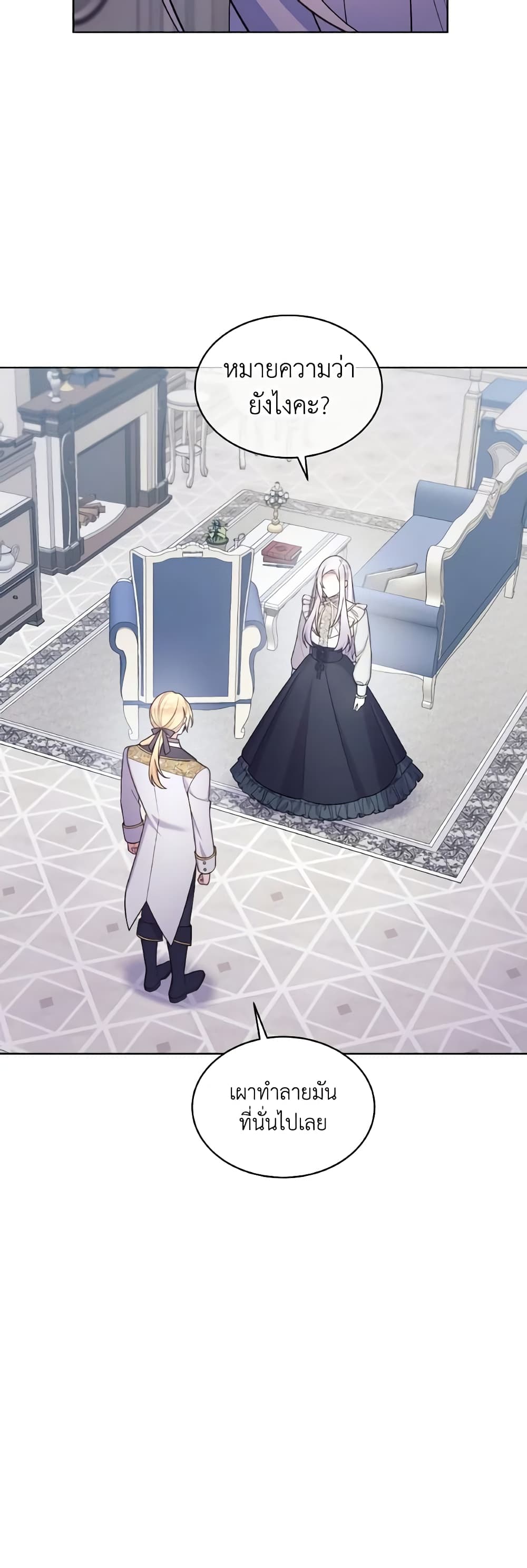 May I Kill You, Your Majesty page 28