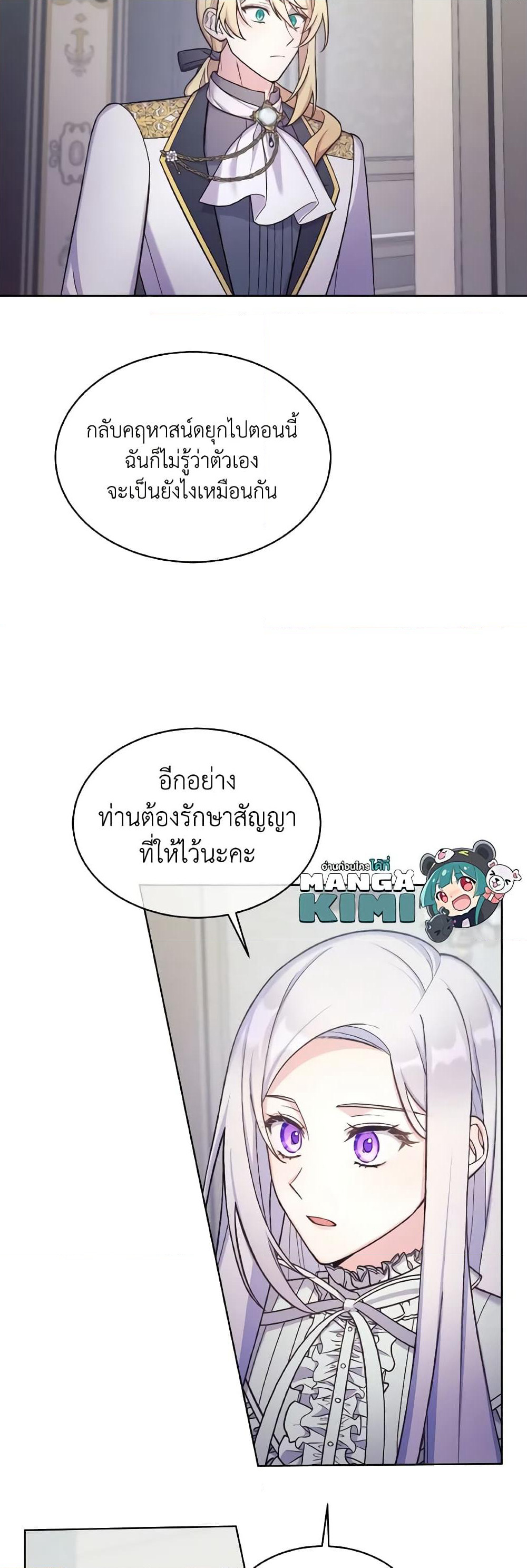 May I Kill You, Your Majesty page 33
