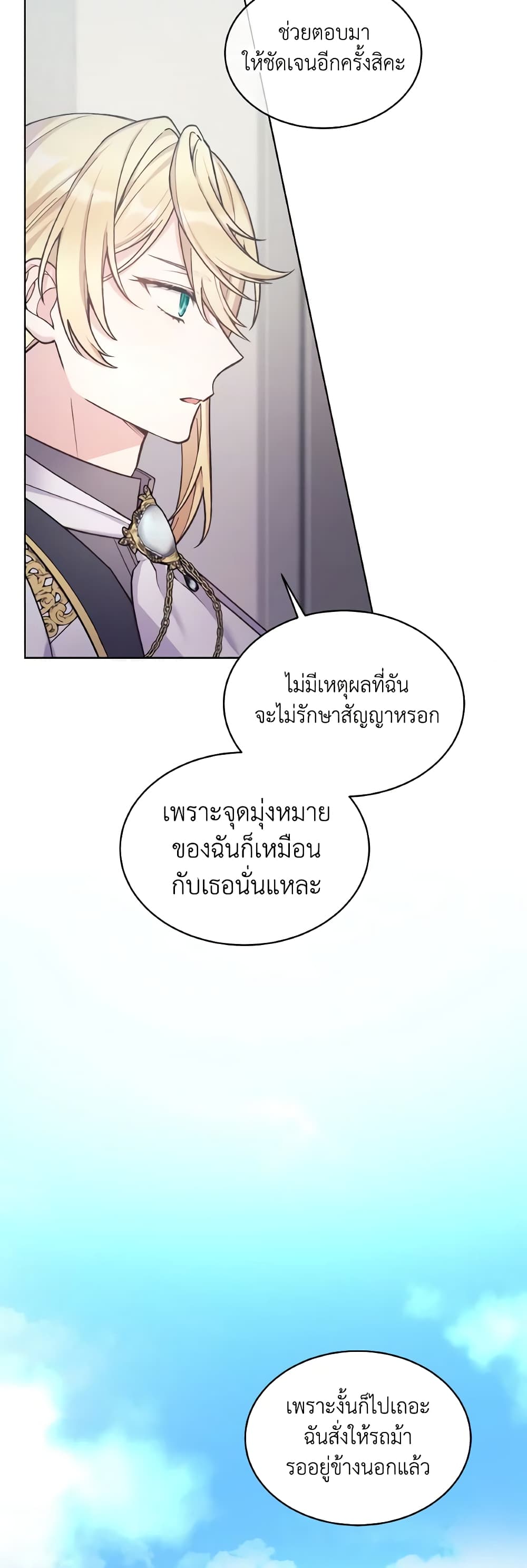 May I Kill You, Your Majesty page 34