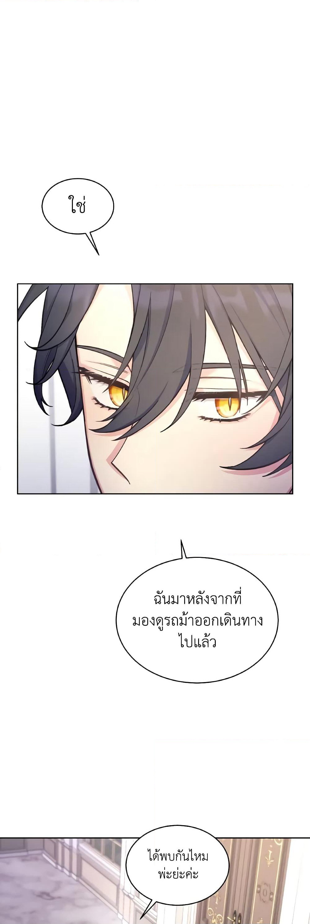 May I Kill You, Your Majesty page 42