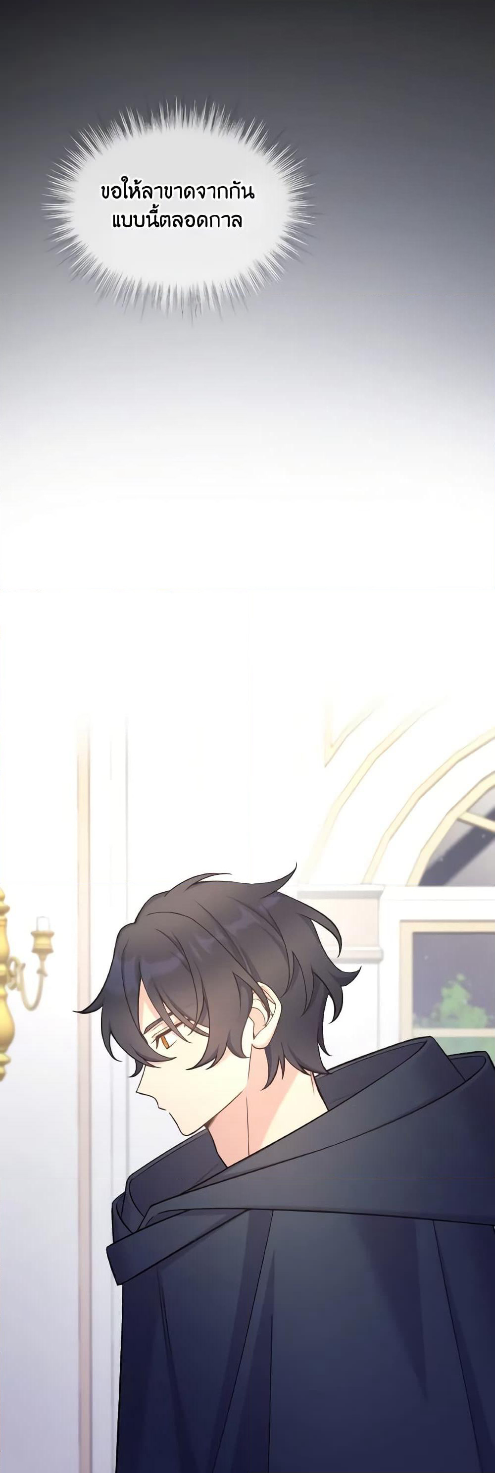 May I Kill You, Your Majesty page 47