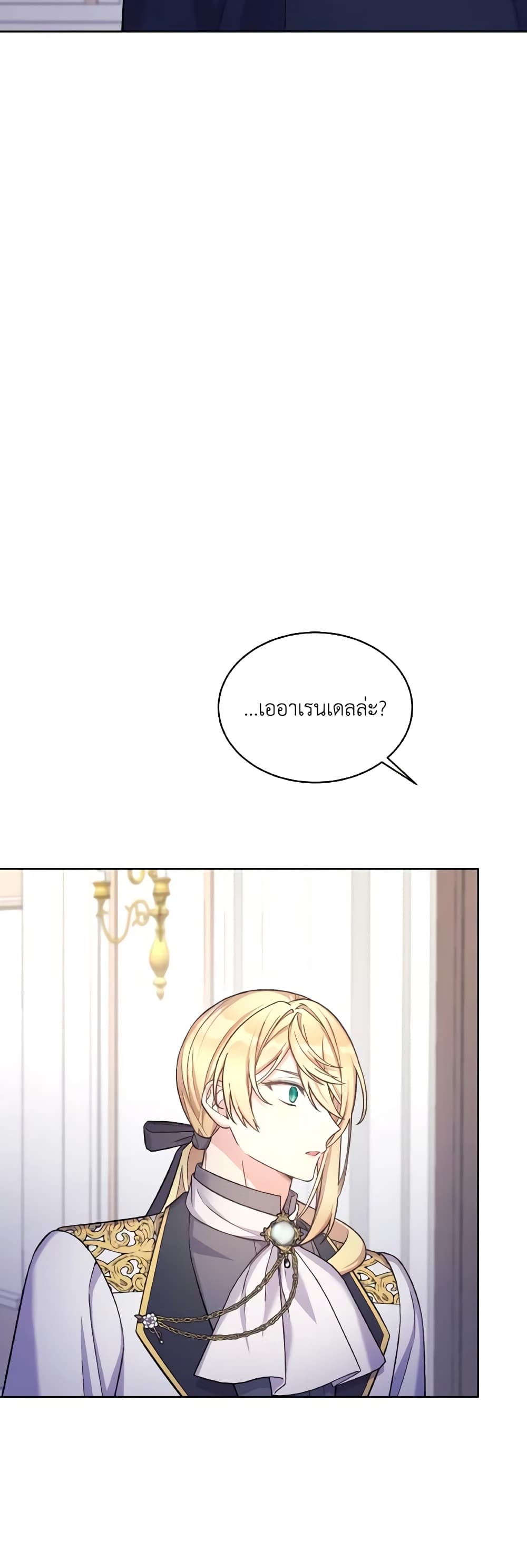 May I Kill You, Your Majesty page 48