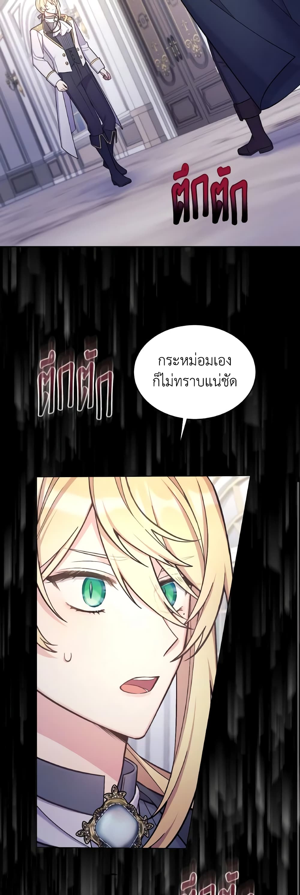 May I Kill You, Your Majesty page 52