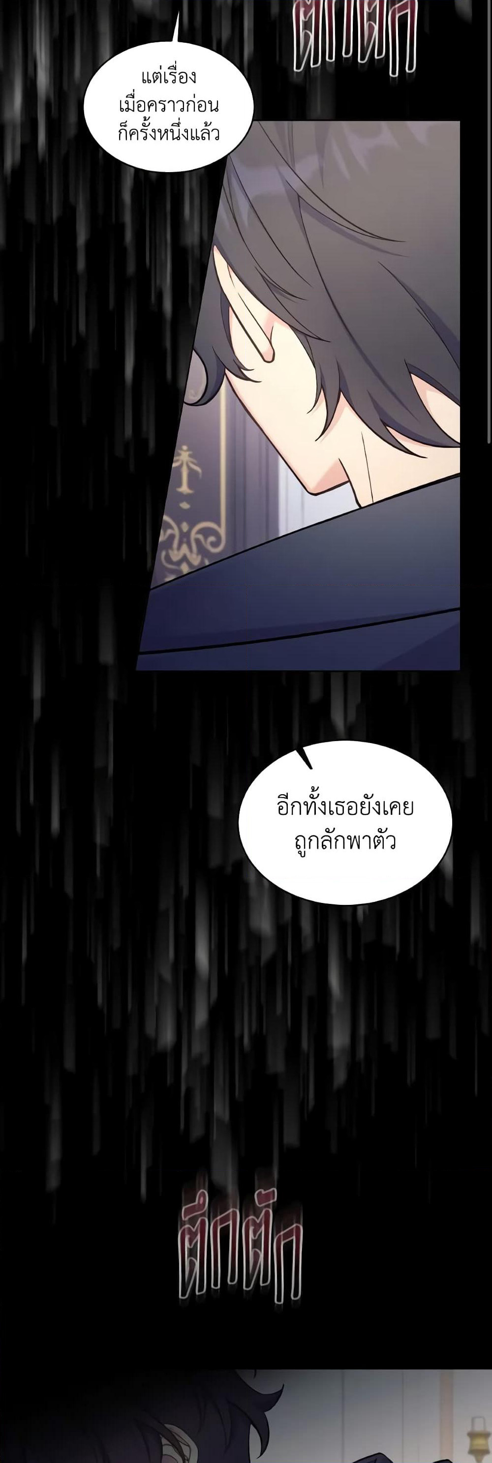 May I Kill You, Your Majesty page 53