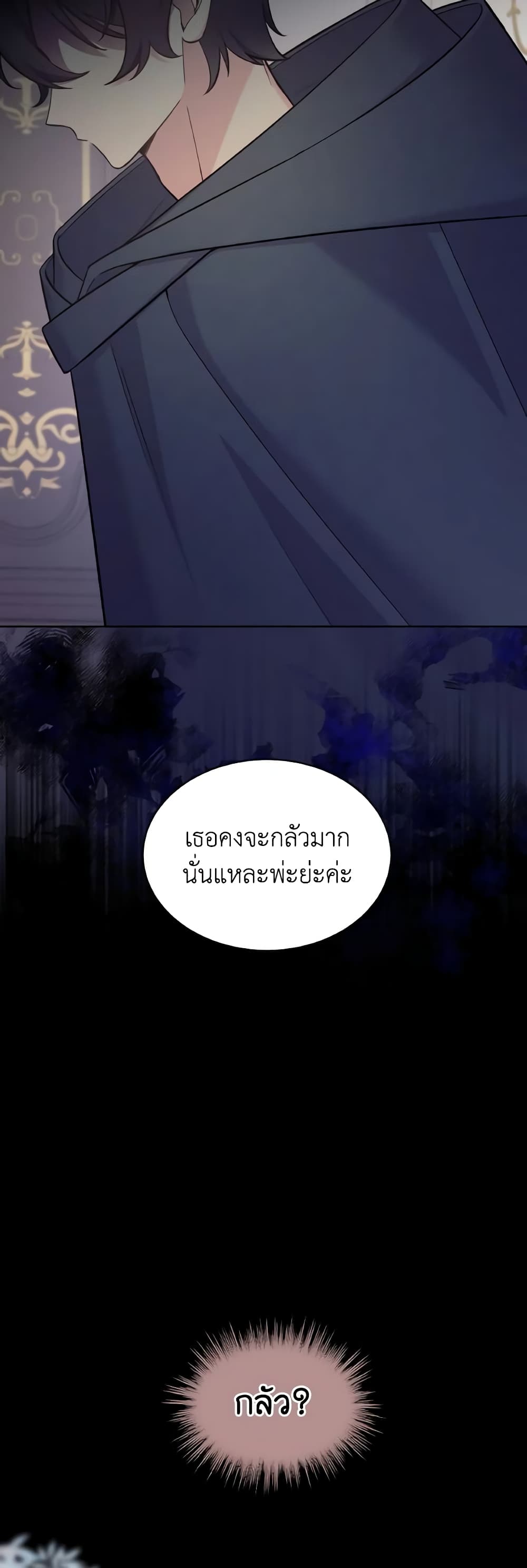 May I Kill You, Your Majesty page 54
