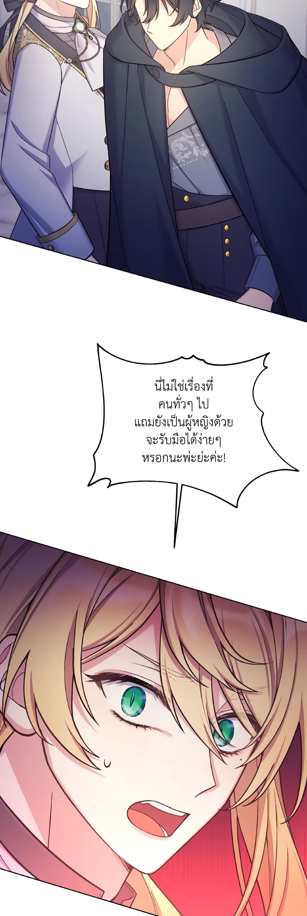 May I Kill You, Your Majesty page 57