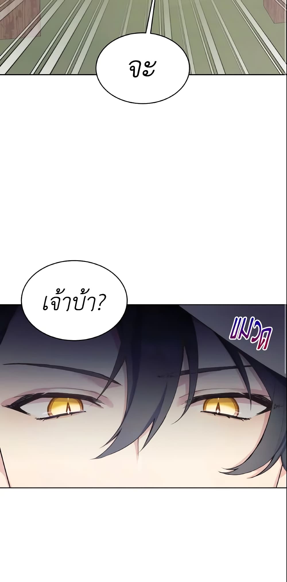 May I Kill You, Your Majesty page 3