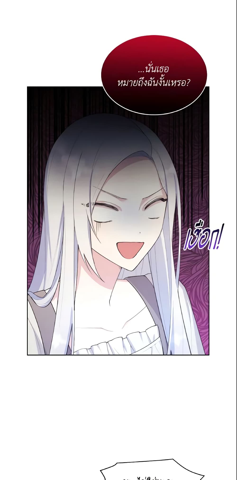 May I Kill You, Your Majesty page 4