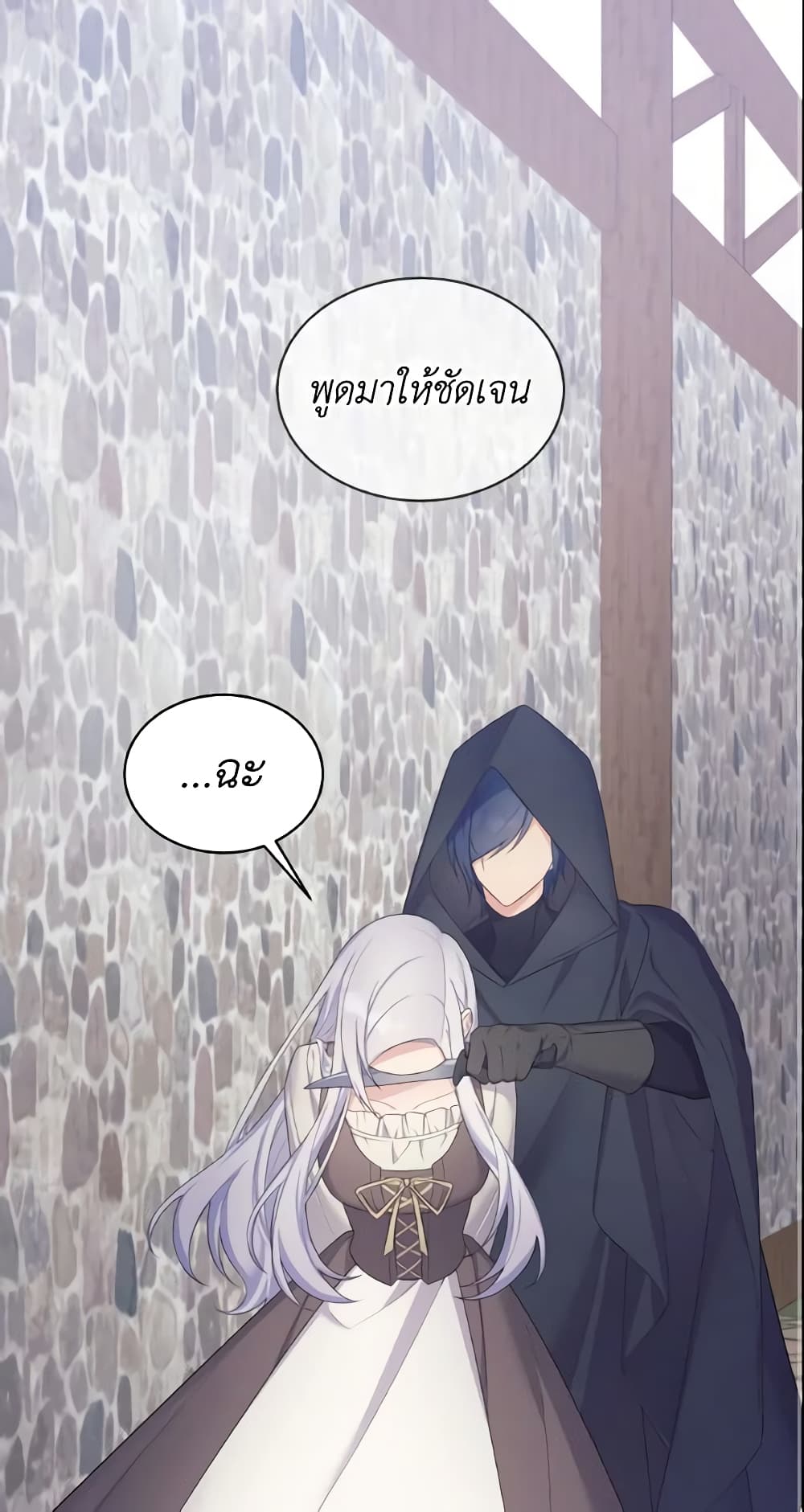 May I Kill You, Your Majesty page 2