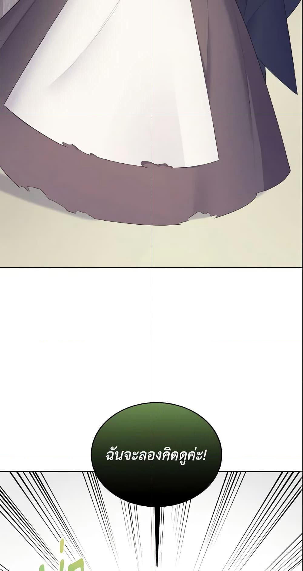 May I Kill You, Your Majesty page 3